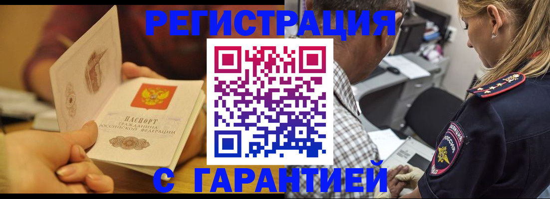 прописка ребенка в Александровске