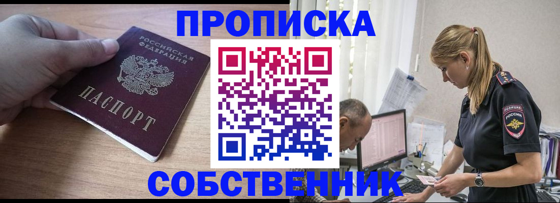 прописка ребенка в Александровске