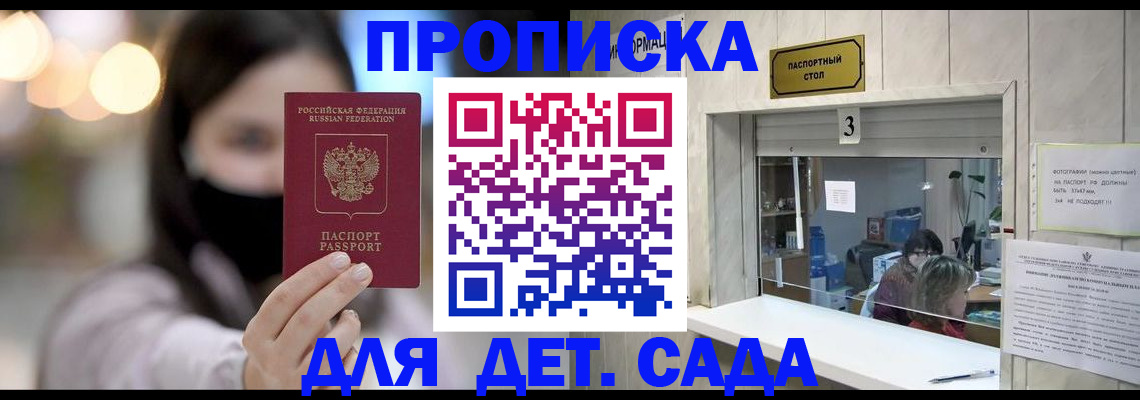 прописка для работы в Александровске